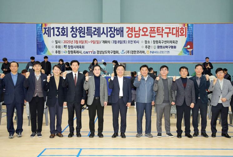 창원특례시장배 경남오픈 탁구대회 창원서 성황리 열려
