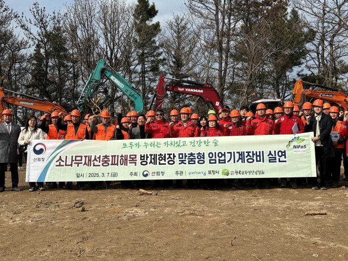 포항시, 경제임업 기반구축 위한 고성능 임업기계 실연회 개최