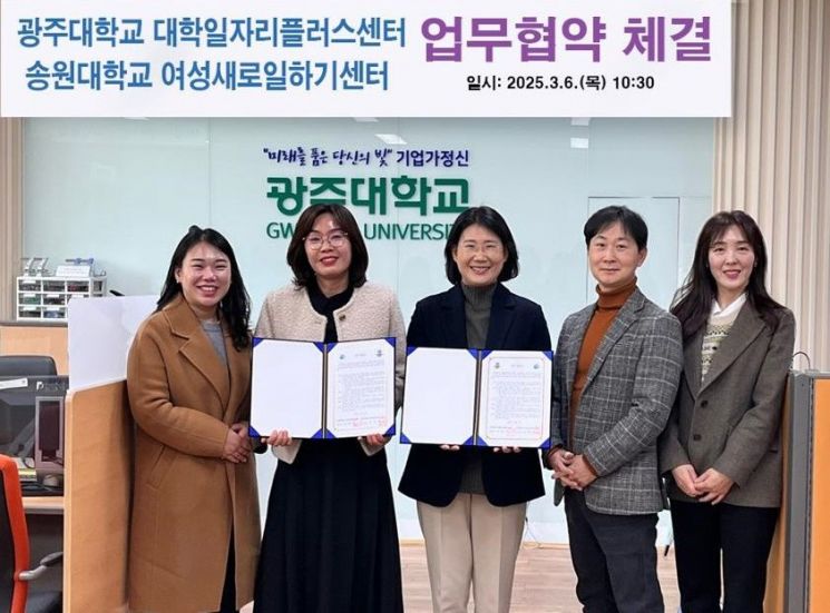 광주대-송원대, '여성 취업 지원 강화' 업무협약