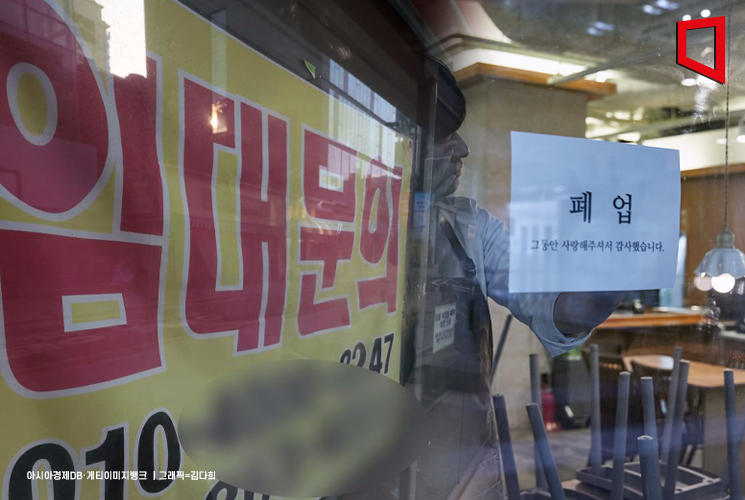 "그동안 감사했습니다"…문 닫은 자영업자 두달새 20만명