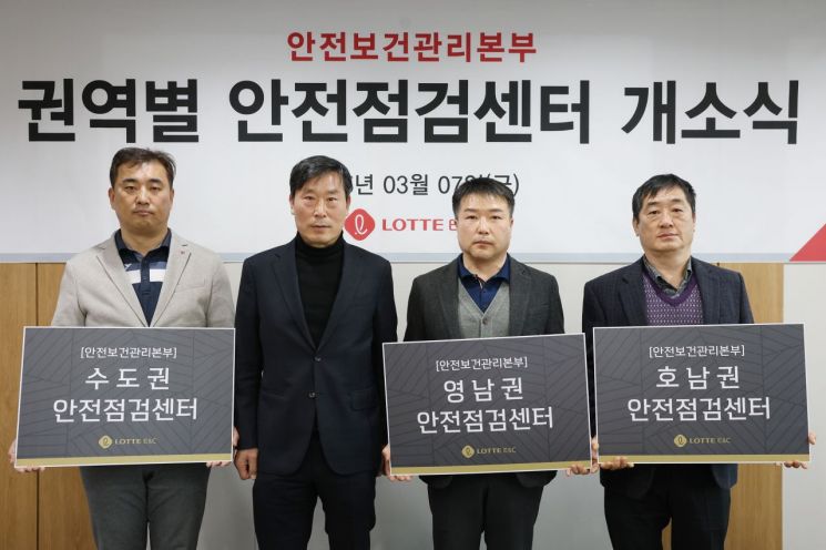 롯데건설, 수도권·영남·호남에 '안전점검센터' 개소