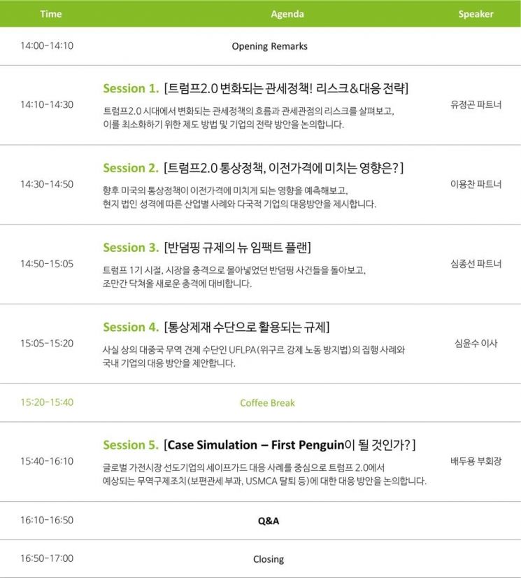 한국 딜로이트 그룹, ‘트럼프 2.0 통상정책 대응 세미나’ 개최