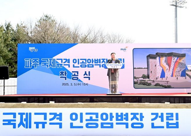 파주시, 국제규격 인공암벽장 건립 본격화…8월 준공 목표