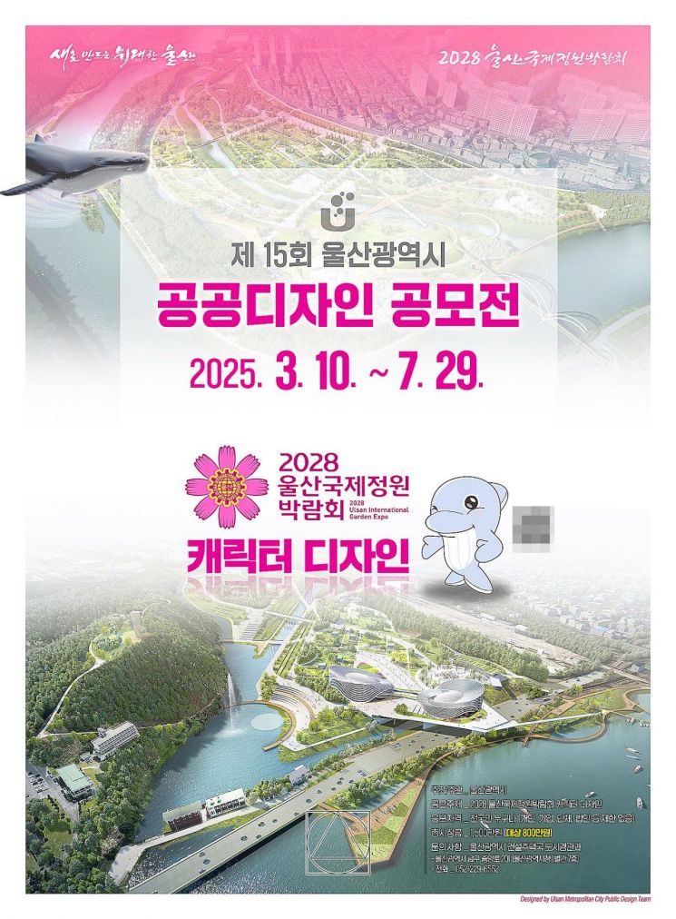 울산시, ‘제15회 공공디자인 공모전’ 개최