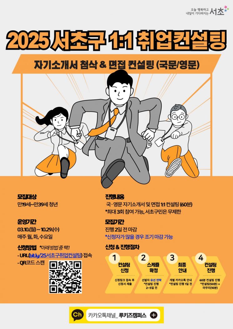 "자소서·면접 걱정말아요"…서초구, 될 때까지 취업컨설팅