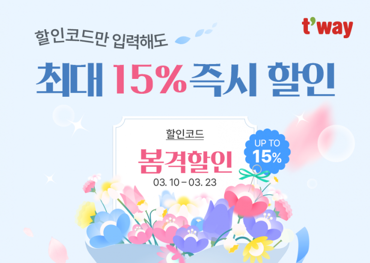 티웨이항공 "최대 15% '봄격할인' 받고 해외여행 떠나세요"
