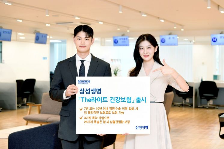 삼성생명, 건강하면 최대 25% 저렴한 '더 라이트 건강보험' 선봬