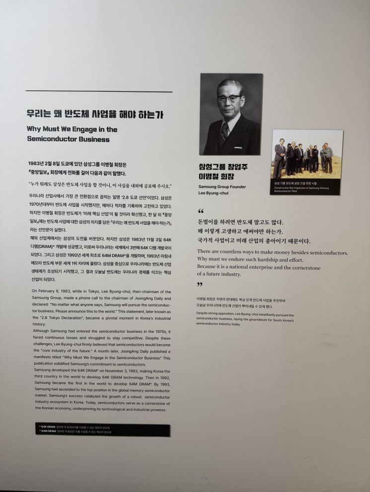 과천과학관의 '현대 전자 문명의 기반, 반도체' 전시실 입구에는 반도체 산업에 대한 무모할 정도의 투자를 단행한 이병철 삼성 선대 회장의 발언이 전시됐다. 사진=백종민 테크스페셜리스트