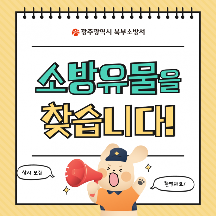 “소방의 기억을 모읍니다”…광주 북부소방, 유물 기증 나서