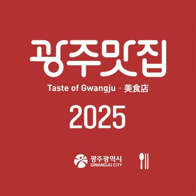 광주시, 시민이 인정한 ‘찐맛집’ 50곳 선정
