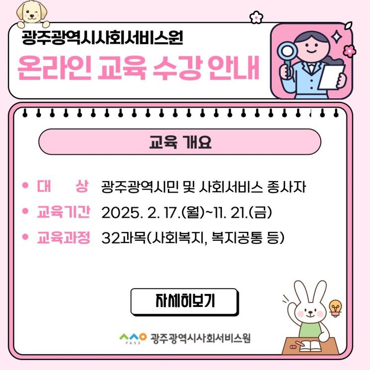 광주사회서비스원, 온라인 교육 서비스