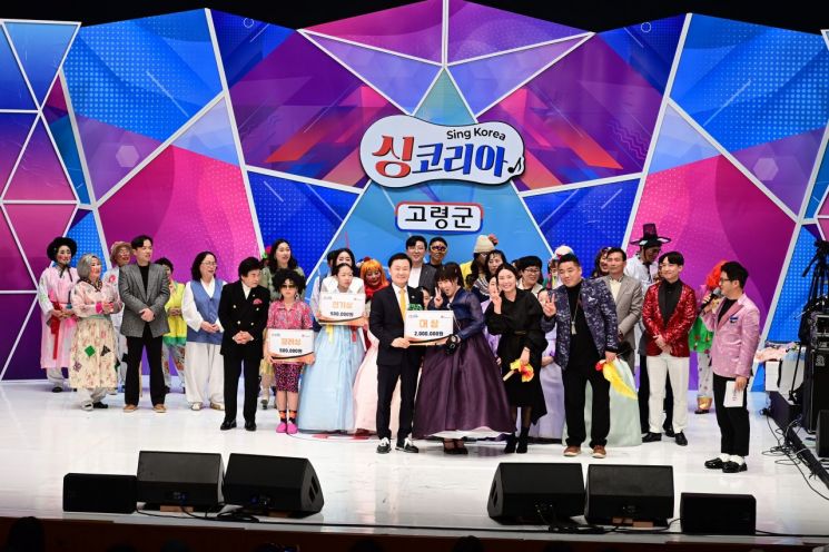 TV조선 싱코리아 경북 고령군편 녹화 현장. 고령군 제공