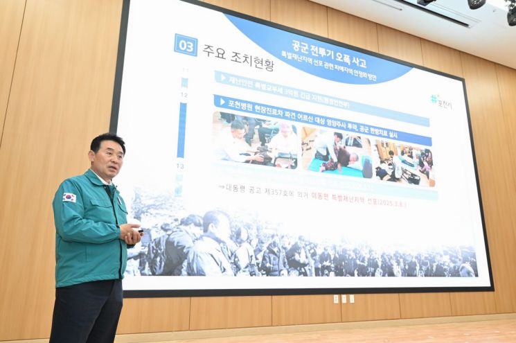 백영현 포천시장 "사고 피해지역 이주대책 마련 등 정부에 건의"