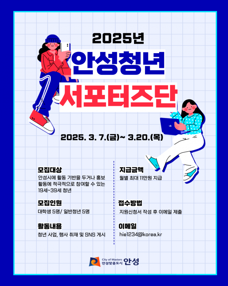 안성시, '안성청년 서포터즈단' 20일까지 모집