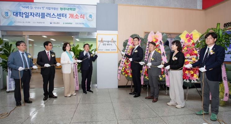 광주대, 진로상담·사회진출 궁금하면 여기로…