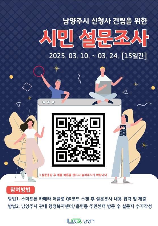 남양주시, 신청사 건립 위한 시민 설문조사 실시