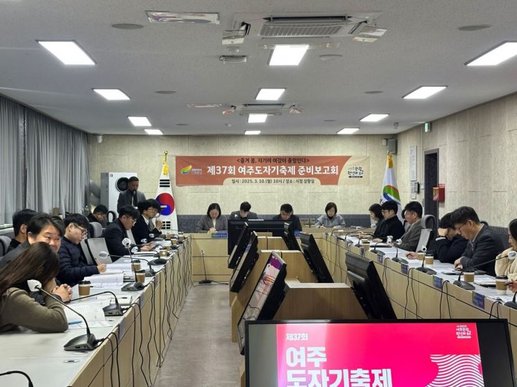 여주시가 10일 '제37회 여주도자기축제 준비보고회'를 여주시청 상황실에서 개최하고 있다. 여주시 제공