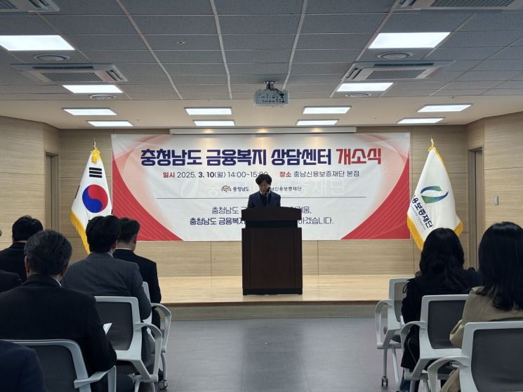 충남 금융복지상담센터 개소...취약계층 채무조정 등 지원
