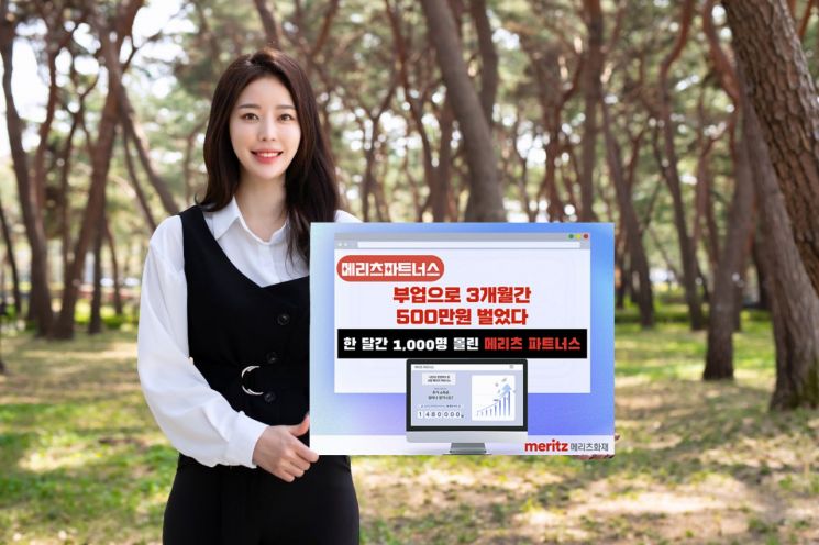 메리츠화재, '메리츠 파트너스' 월 신규 위촉 1000명 돌파