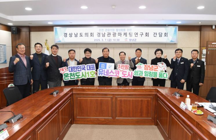경남관광마케팅연구회 현지방문. 창녕군 제공