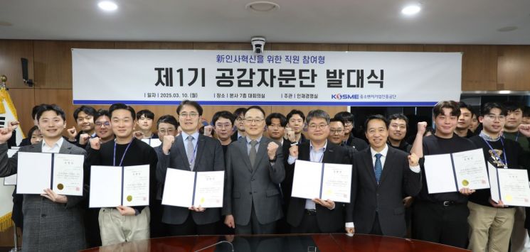 중진공, 제1기 인사정책 공감자문단 출범 