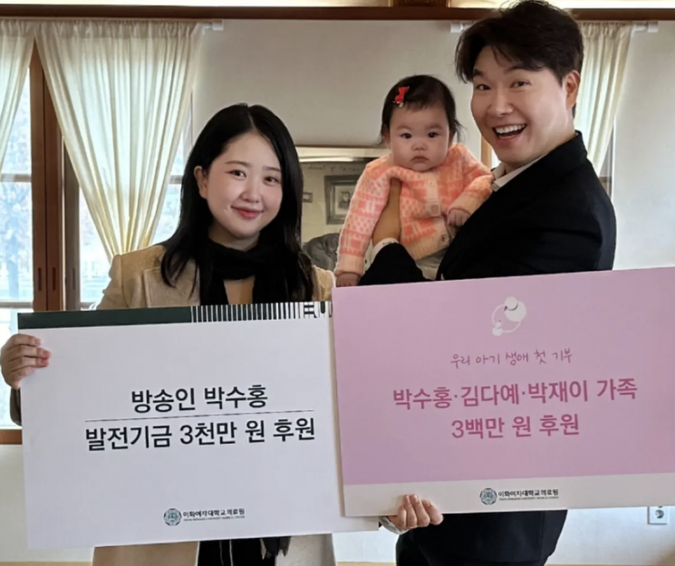 "난임 부부 위해 써달라"…박수홍 가족, 이대의료원에 3300만원 기부