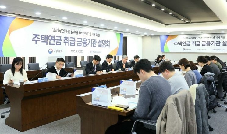 한국주택금융공사 설명회. 한국주택금융공사 제공