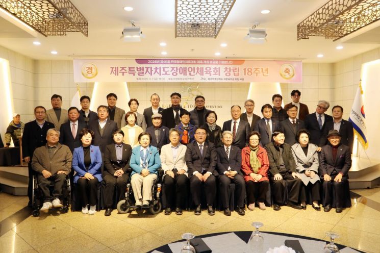 제주특별자치도장애인체육회가 지난 7일 창립 18주년 기념 행사를 개최했다. 제주도 제공