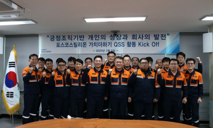 혁신 가속화 선언… 포스코스틸리온, '가치 더하기 QSS활동' 킥오프