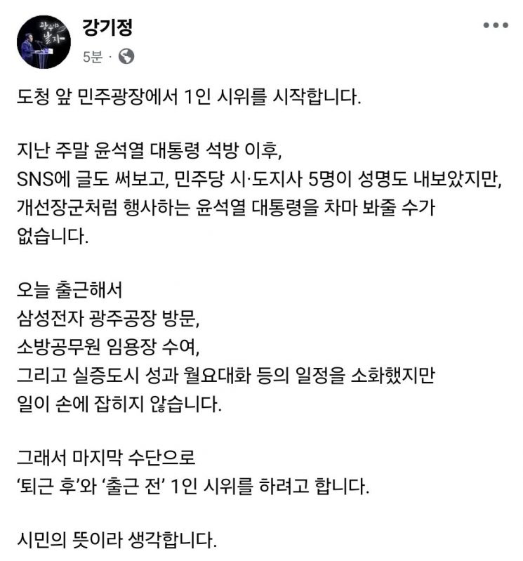 강기정 광주시장, ‘尹 파면’ 1인 시위 돌입