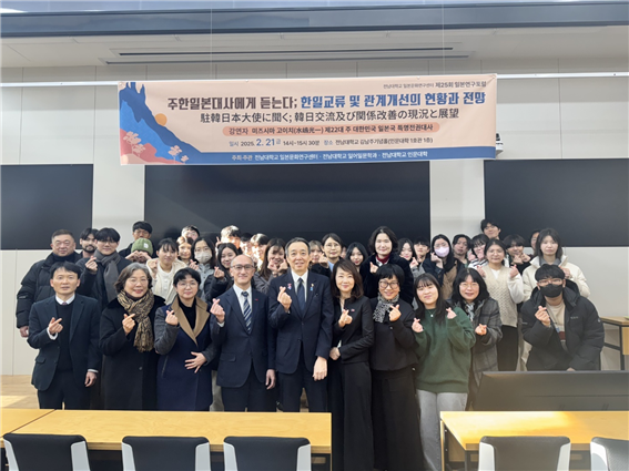 "한일 교류 전망은?"…전남대, 일본연구포럼 개최