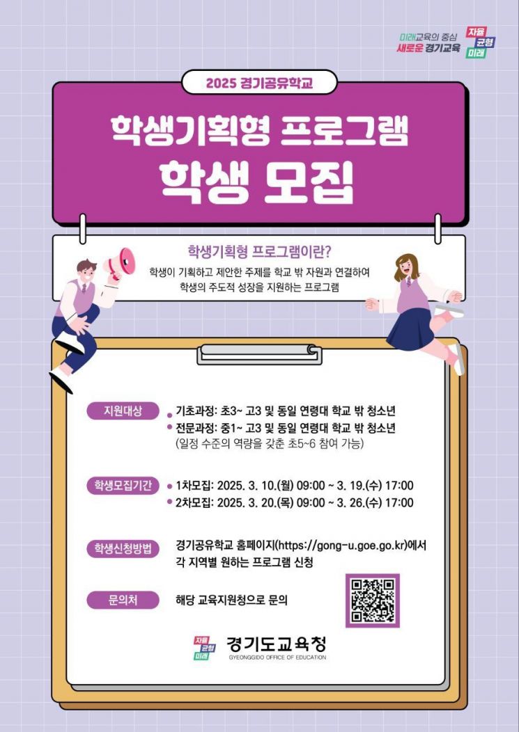 경기공유학교, 우리가 만들어요…학생기획형 프로그램 참여 학생 모집