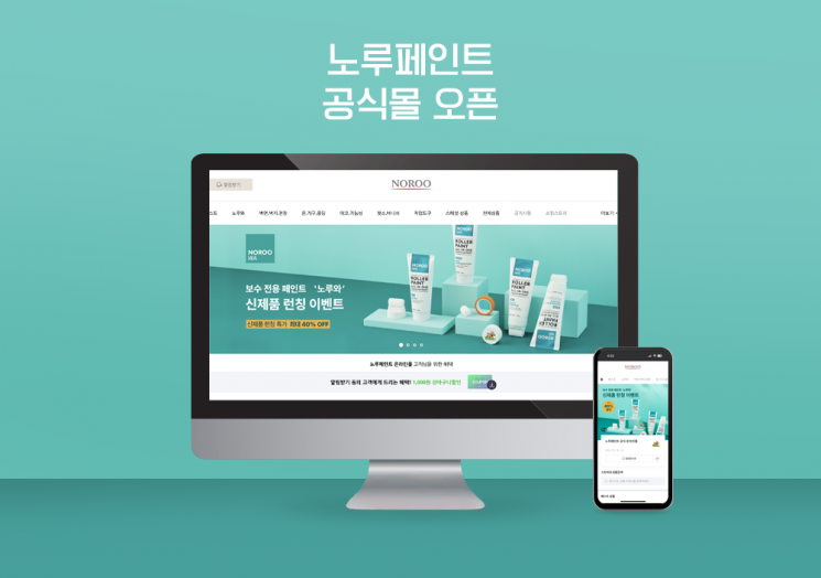 "고객 접점 확대"…노루페인트, B2C 브랜드 '노루와' 론칭