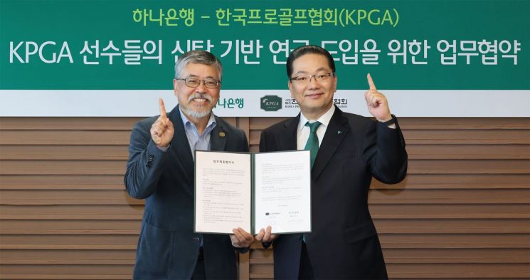 하나은행, KPGA 선수들의 신탁기반 연금제도 도입 MOU 체결