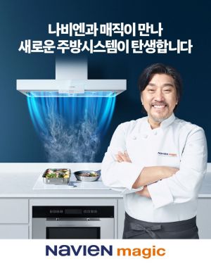 경동나비엔, 에드워드 리와 손잡고 '나비엔 매직' 알린다