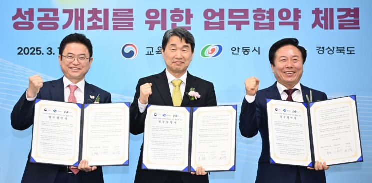올해 하반기 안동서 '세계인문학포럼' 열린다…교육부·경북도·안동시 양해각서 체결