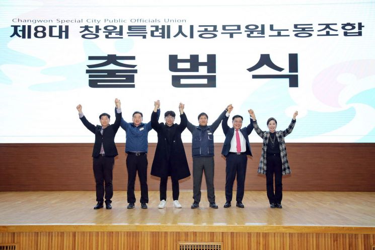 제8대 창원특례시공무원노조 출범 … 조합원 근무환경 개선·복지 증진