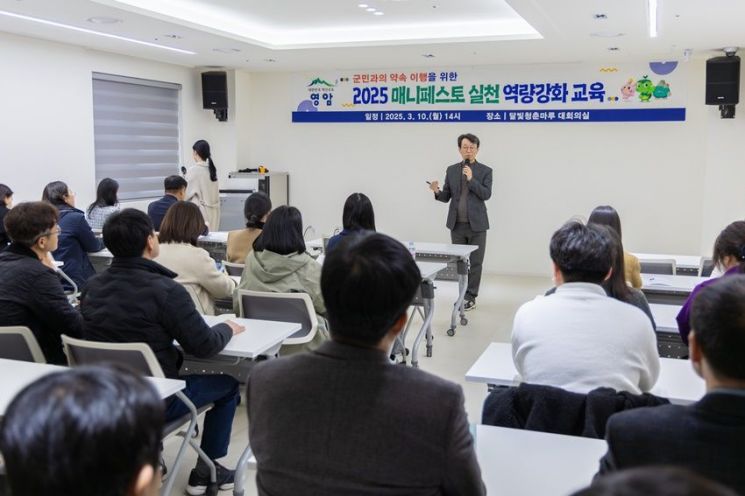 영암군, 공약 이행 ‘매니페스토 실천’ 교육