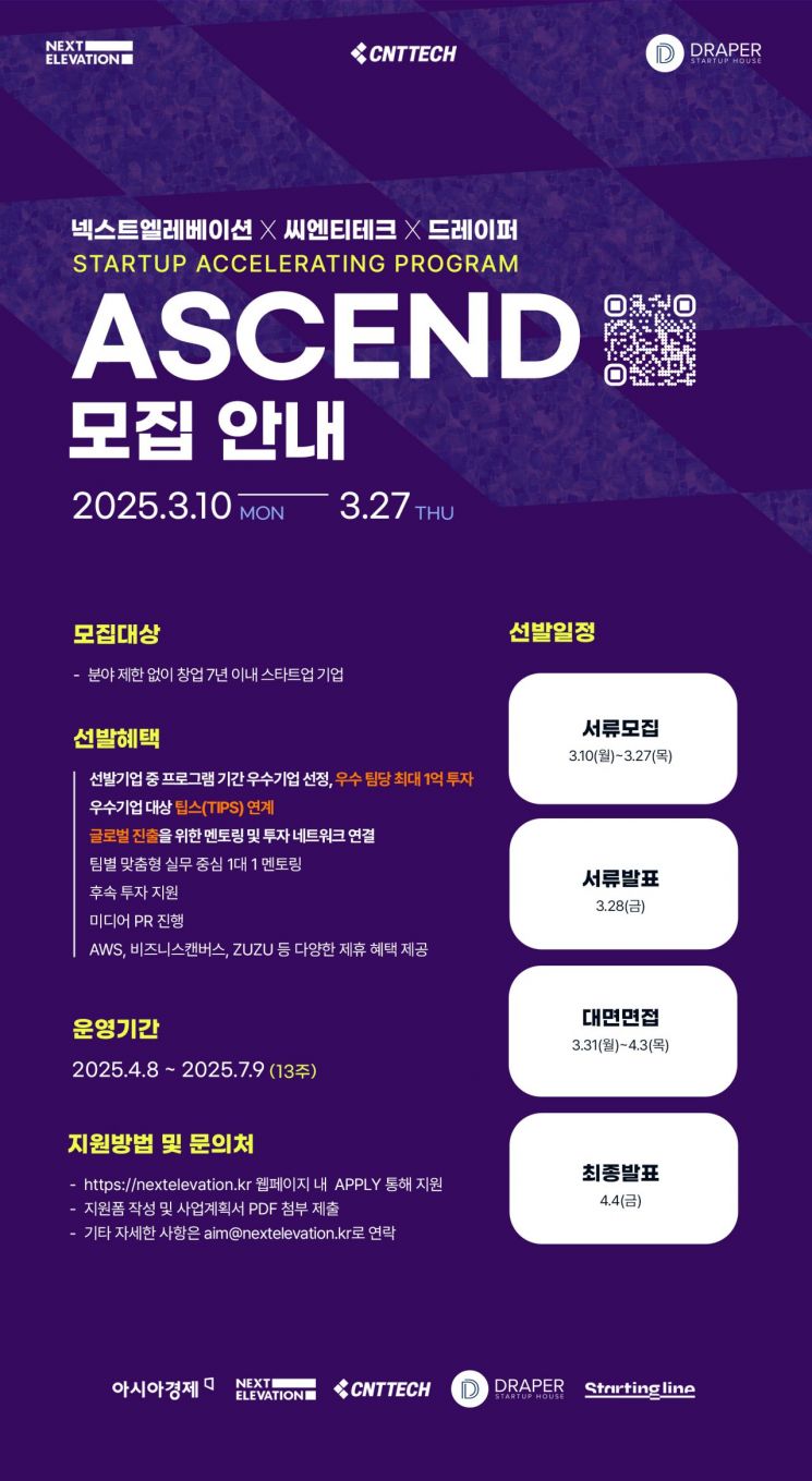 [사고]넥스트엘레베이션-씨엔티테크-드레이퍼, ‘어센드’ 프로그램 참여 스타트업 모집