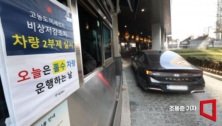 [포토] 초미세먼지 기승, 비상저감조치 시행