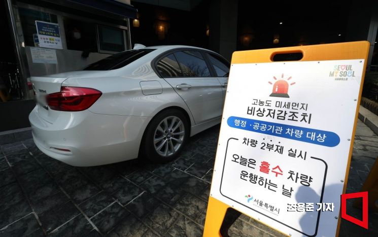 [포토] 초미세먼지 기승, 공공기간 차량 2부제 시행