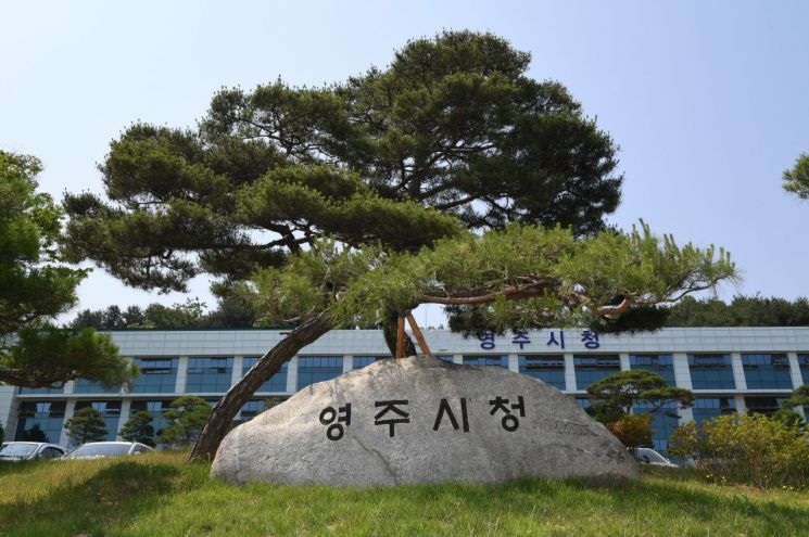 영주시청.