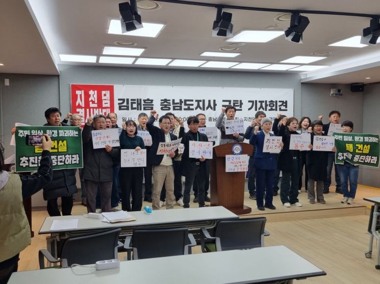 청양 지천댐 반대대책위 "댐 건설 추진 의지 밝힌 김태흠 지사 규탄"
