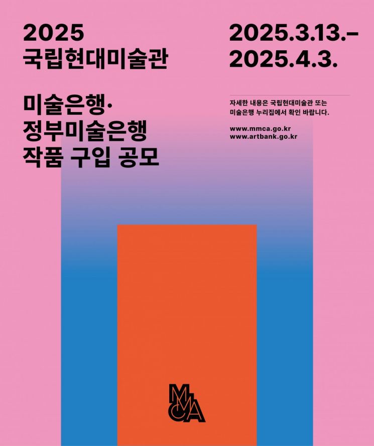 “좋은 미술작품 구매해 대여한다”…국립현대미술관, 미술은행 작품 구입 공모