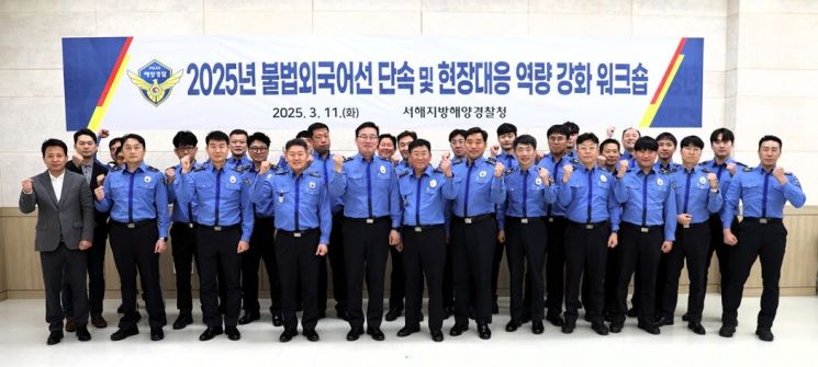 서해해경청, 함장·현장 실무자 워크숍