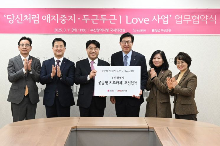 "아이 낳기 좋은 도시"… BNK부산은행·부산시, 영유아 양육환경 조성 협약