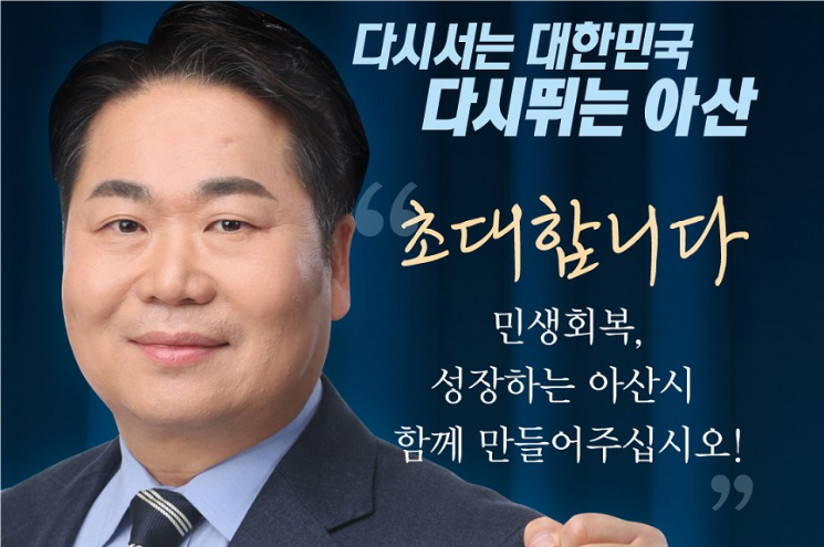 민주당 오세현 아산시장 예비후보, 16일 선거사무소 개소