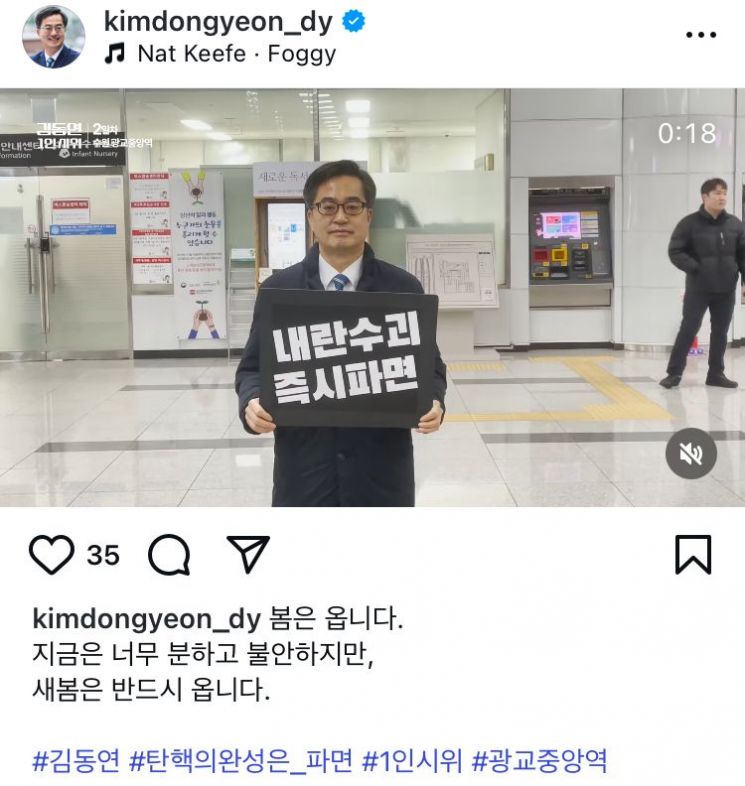 김동연, 尹 탄핵 청년 동참위해 12일 충남대 특강