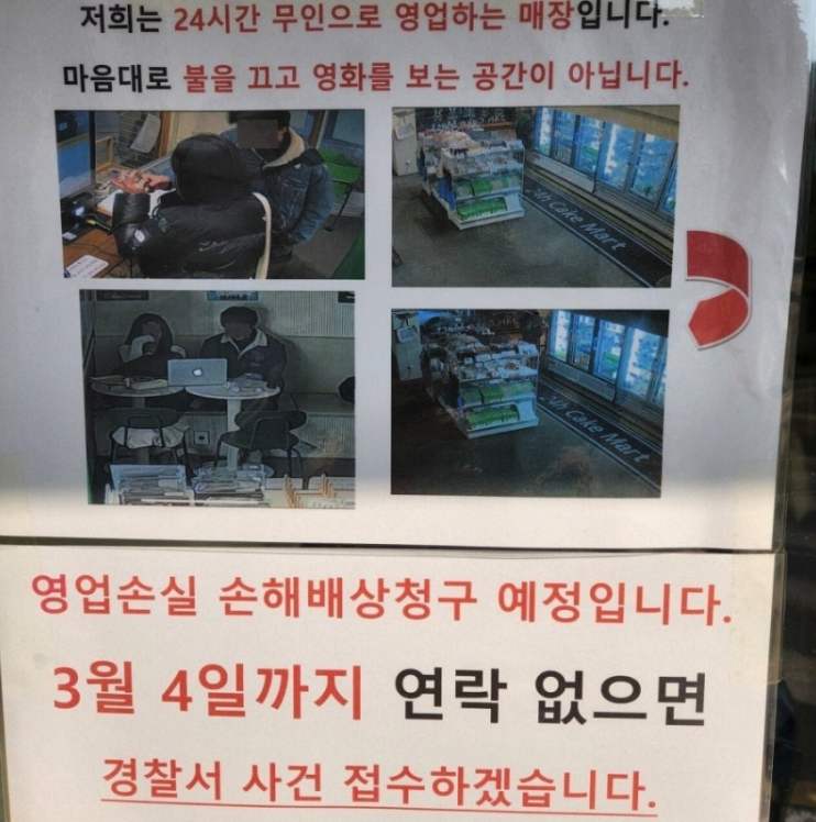 4시간 무인으로 운영되는 한 카페에서 새벽 시간대 불을 끄고 노트북으로 영화를 보는 등 데이트를 즐긴 남녀 모습이 포착됐다. 지난 10일 여러 온라인 커뮤니티에는 '무인카페 MZ 데이트'란 제목의 글이 확산했다. 온라인 커뮤니티