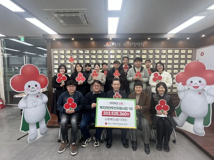 전남사랑의열매, 우선지원사업 사회복지시설 배분금 전달
